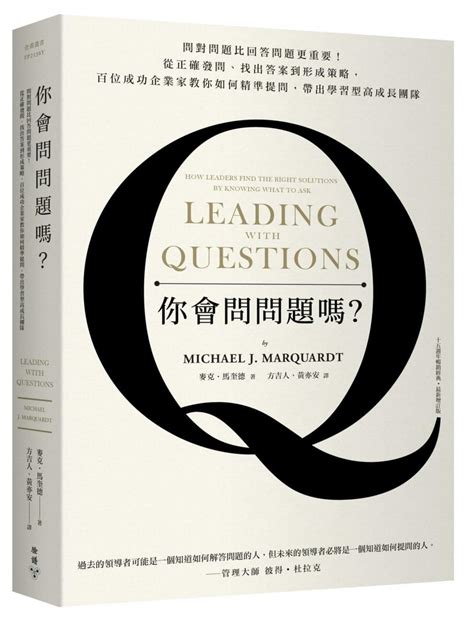 提問題|你會問問題嗎？有效提問五步驟